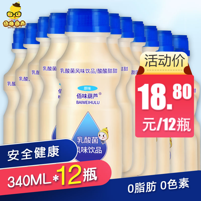 佰味葫芦乳酸菌风味饮料340ml6瓶开胃早餐酸奶儿童牛奶饮料视频