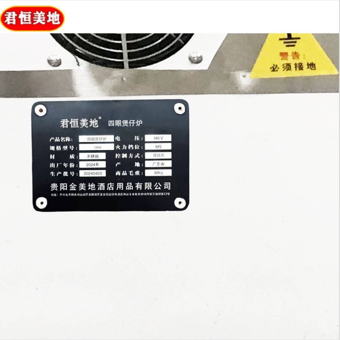君恒美地 四眼煲仔炉 12KW 台高清大图