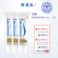 舒适达多效护理护敏牙膏清新口气 坚固牙釉质缓解牙敏感防蛀 【人气爆款】多效护理100g三支装 【210g+赠30g】多效70g*3支