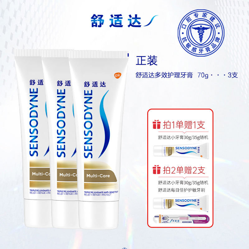 舒适达多效护理护敏牙膏清新口气坚固牙釉质缓解牙敏感防蛀牙膏