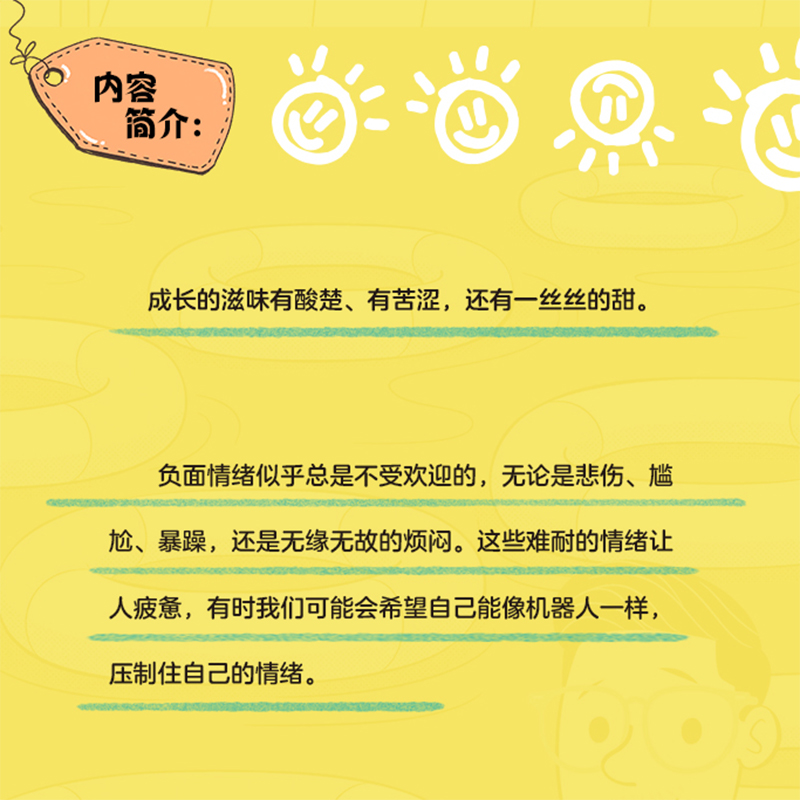 给成长加点甜 [正版]给成长加点甜 亚历克斯乔治著 攸佳宁工作室译 8-18岁儿童青少年心理治疗健康入门书危机干预焦虑过高清大图