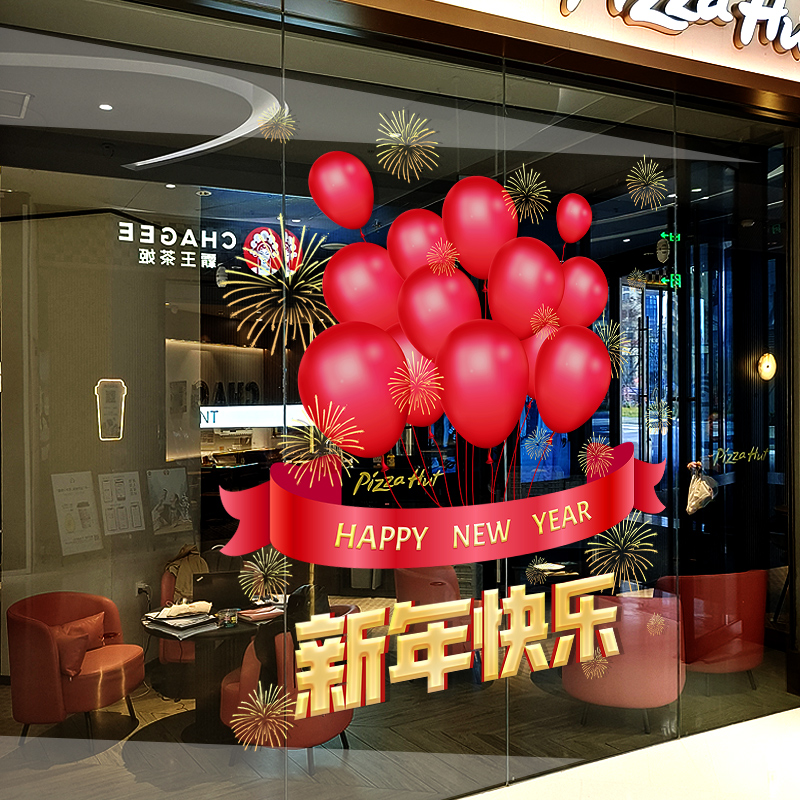 开业大吉生意兴隆玻璃贴纸店铺橱窗装饰布置静电窗花门贴静电窗贴-新年UV-2057;超大高清大图