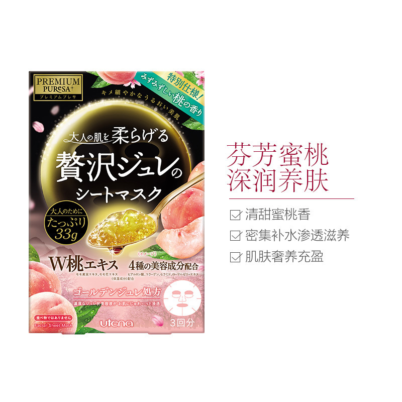 UTENA佑天兰 奢华璞俐莎 水润果冻面膜 蜜桃 33g*3