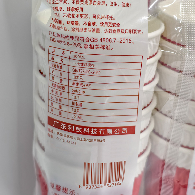 山之只 一次性瓦楞杯 300ml 个高清大图