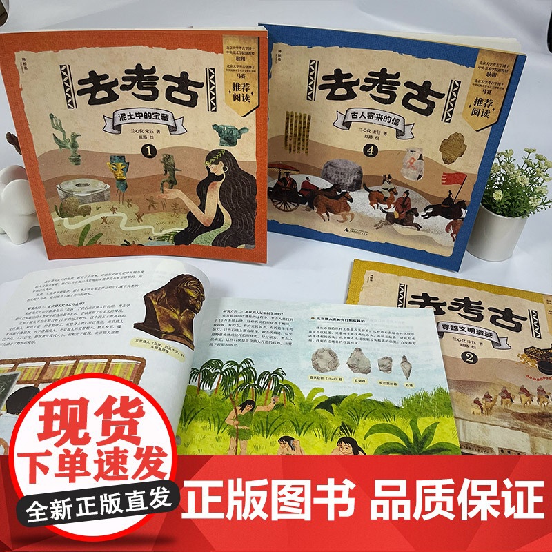 “去考古”系列(全4册)高清大图
