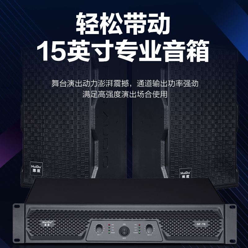 惠度(HuiDu)GF-T2专业纯后级功放双通道大功率放大器定阻功放舞台演出会议演讲卡拉OK功放高清大图
