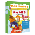 幼儿英语启蒙教程（全4册）