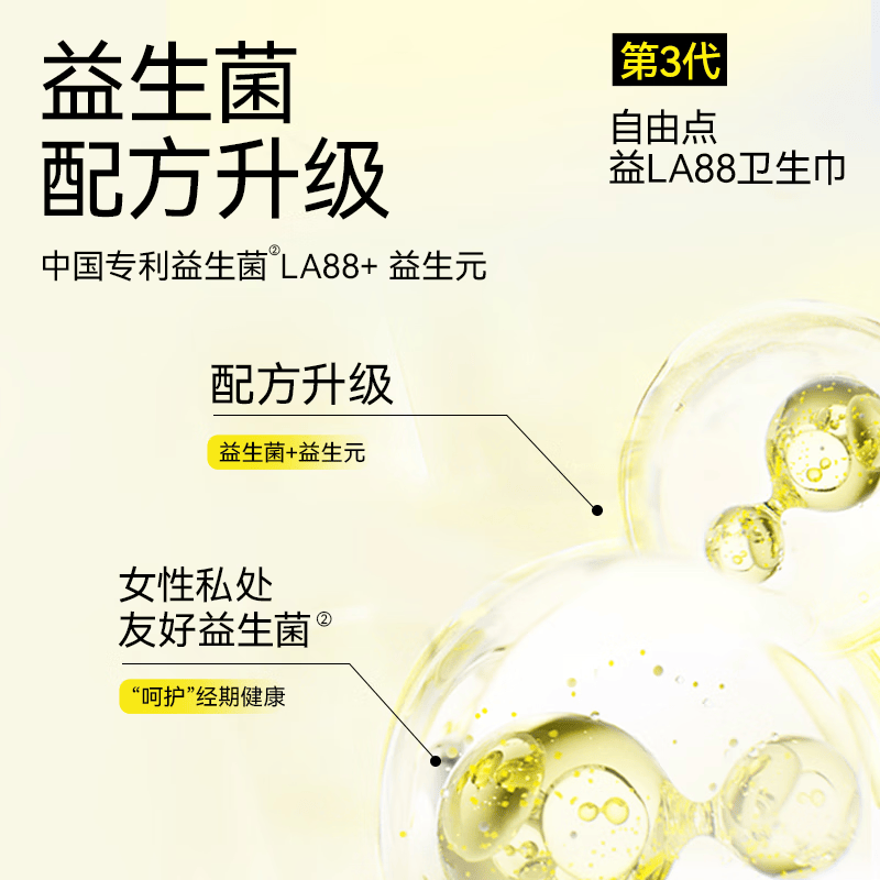 自由点益生菌夜用卫生巾 280mm5片*4包高清大图