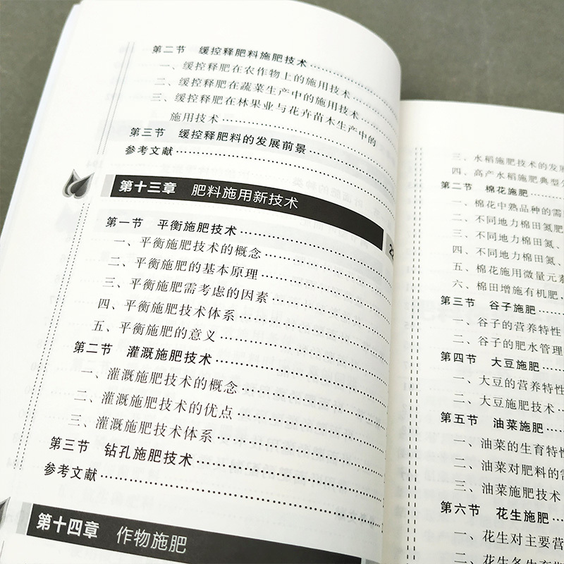 [醉染正版]肥料高效施用技术 农作物施肥书 农业书籍 农业种植施肥类书籍 有机肥化肥施用书籍 种植技术家庭栽培书籍 姚素