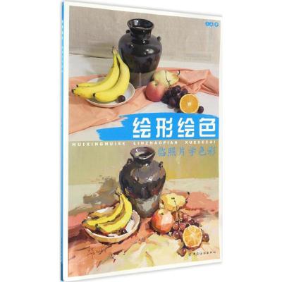 绘形绘色
