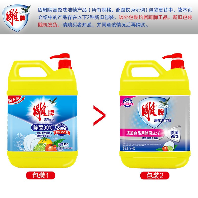 雕牌 高效洗洁精5kg 餐具/食品通用