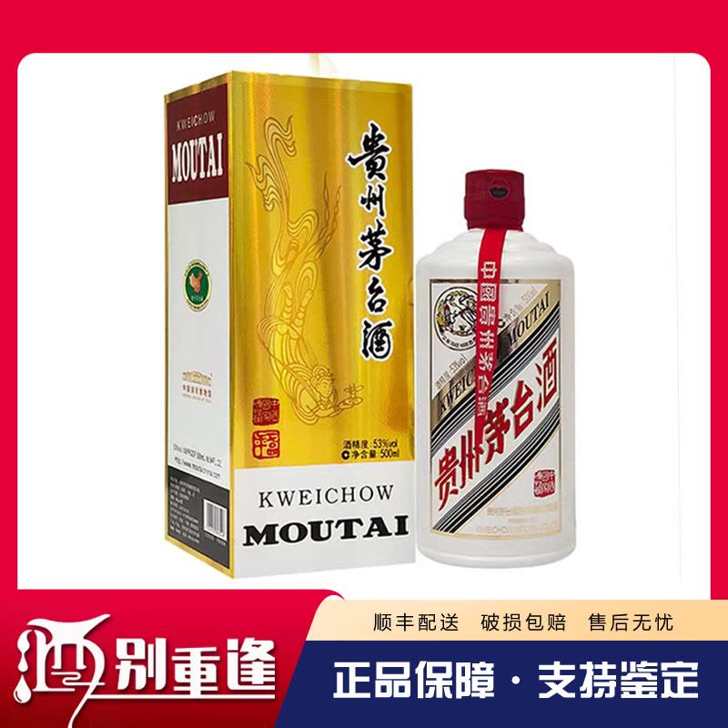酒别重逢]贵州茅台酒国家博物馆53度500ml酱香型白酒单瓶装【价格图片