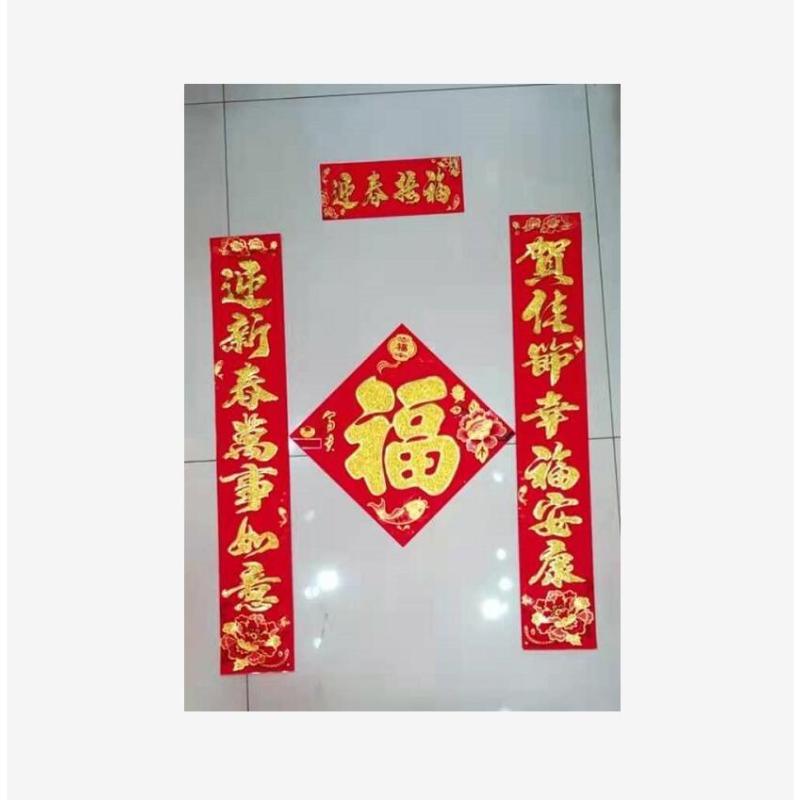 CCSM 对联 植绒洒金新春对联套装 对联/横批/福字 100套