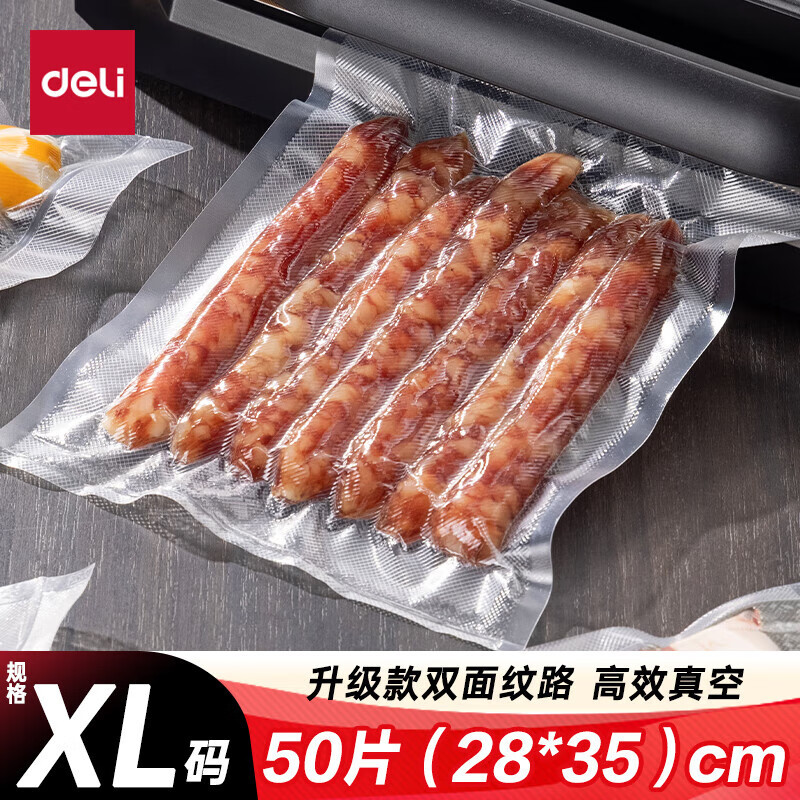 得力14913真空包装袋28*35CM/50片/盒 本色双面斜纹