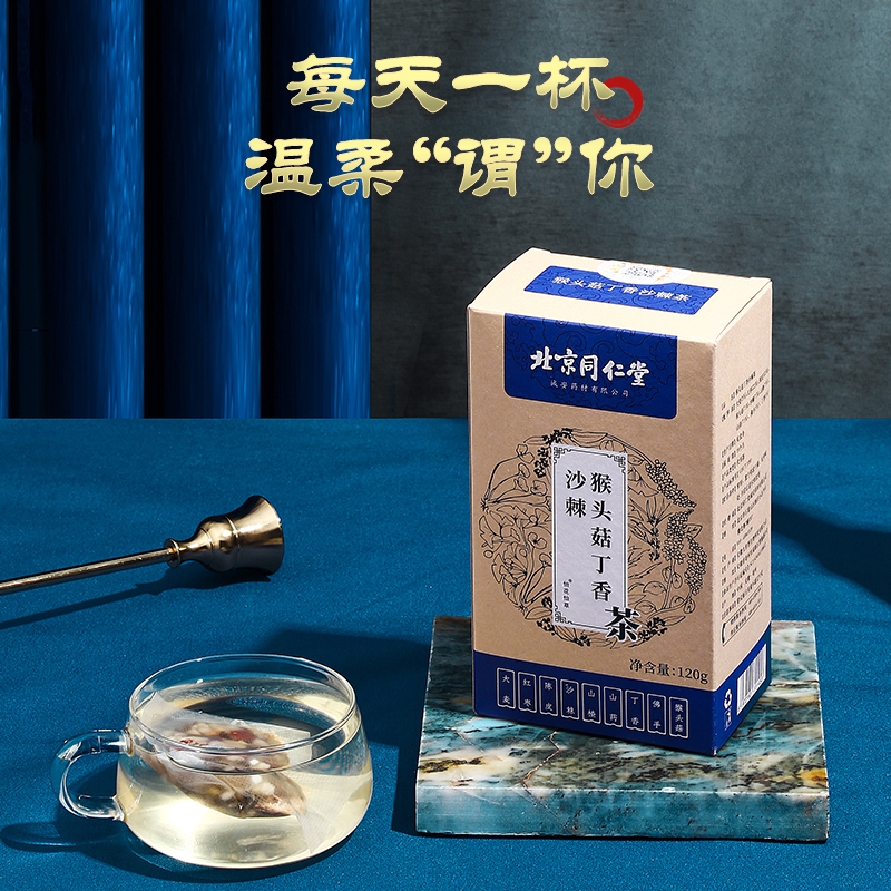 北京同仁堂猴头菇丁香沙棘茶肠胃口臭养生花茶
