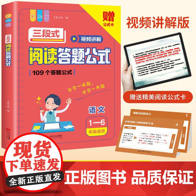 三段式阅读答题公式一二三年级四五六七八九年级上册下册阅读理解专项训练书题初中小学语文阅读理解满分公式法答题技巧每日一练高清大图
