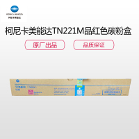 柯尼卡美能达 (KONICA MINOLTA) TN221M 红色碳粉适用C227/C287/C367/C7528机型