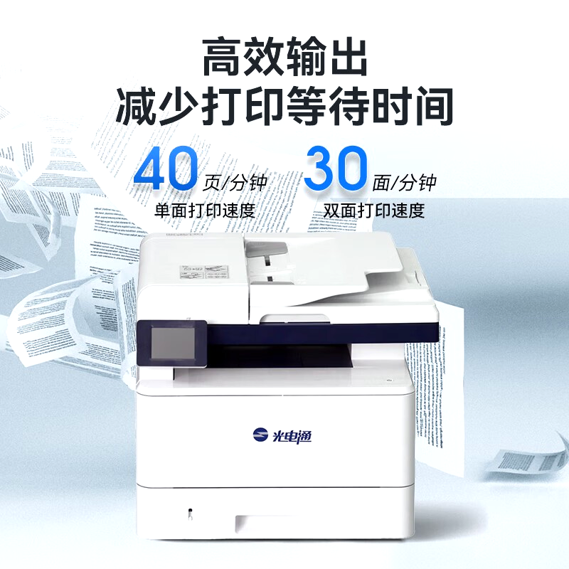 光电通睿灵系列 OEP2660DN 打印机 A4黑白自动双面网络激光打印机 商用办公家用打印机 支持国产系统
