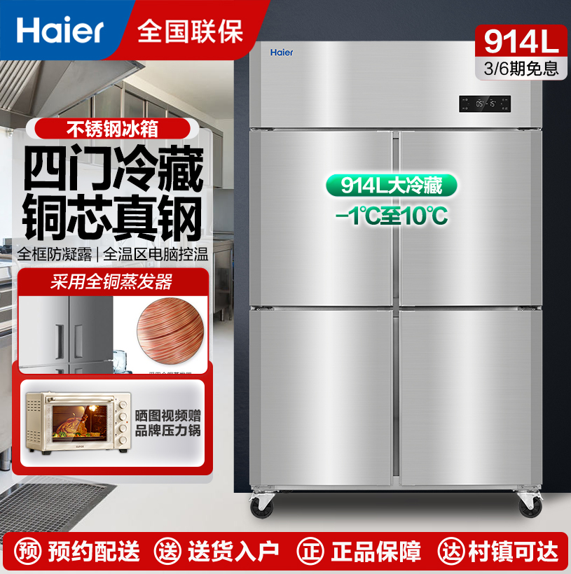 海尔厨房冰箱商用立式四门冰柜饭店食堂酒店餐厅后厨不锈钢铜管双系统四门全冷藏1050C4S高清大图