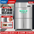 海尔冷柜SL-1050C4S
