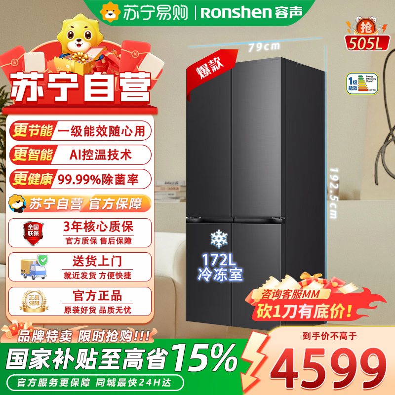 容声多门冰箱BCD-505Q50CZLBD 505升风冷变频 1级能效 对开嵌入式 3.5寸屏不锈钢面板 自动除霜高清大图