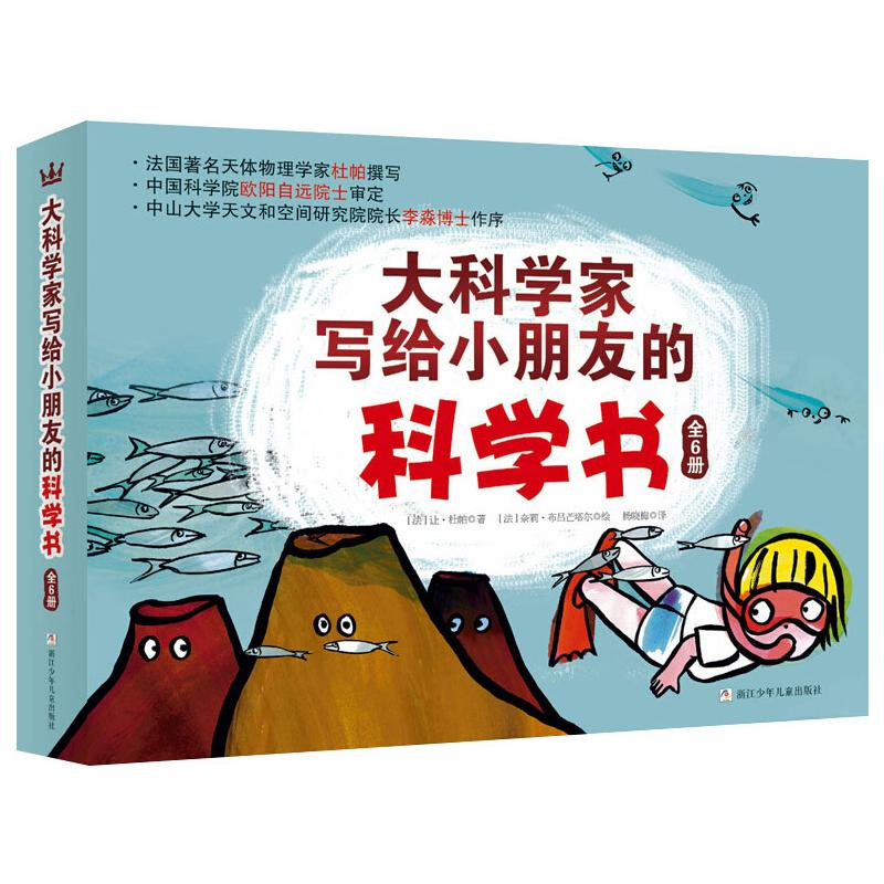 醉染图书大科学家写给小朋友的科学书(全6册)9787534293139高清大图