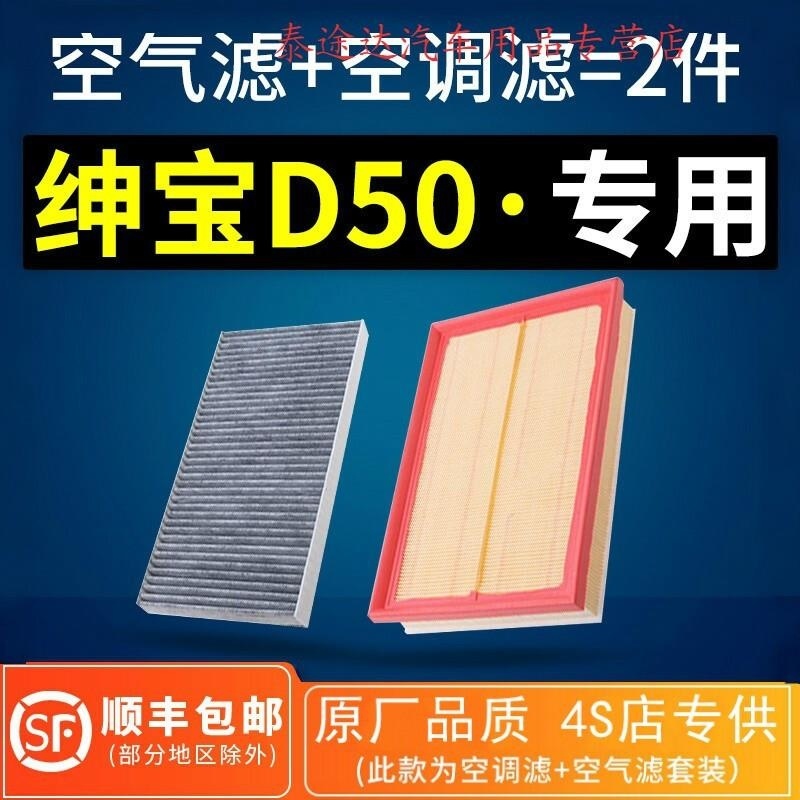 游枫亭适配北汽绅宝d50空调滤芯空气格汽车原厂空滤14-15-16-18款滤清器gs高清大图