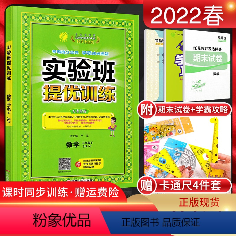 三年级下册数学苏教版js 小学3年级数学江苏下学期同步课时训练尖子生