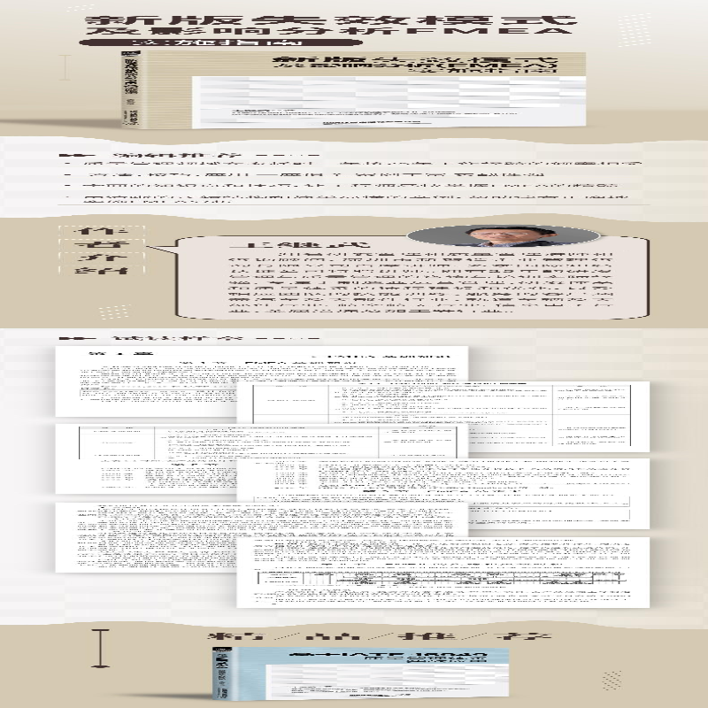 【M】新版失效模式及影响分析(FMEA)实施指南-9787113294533