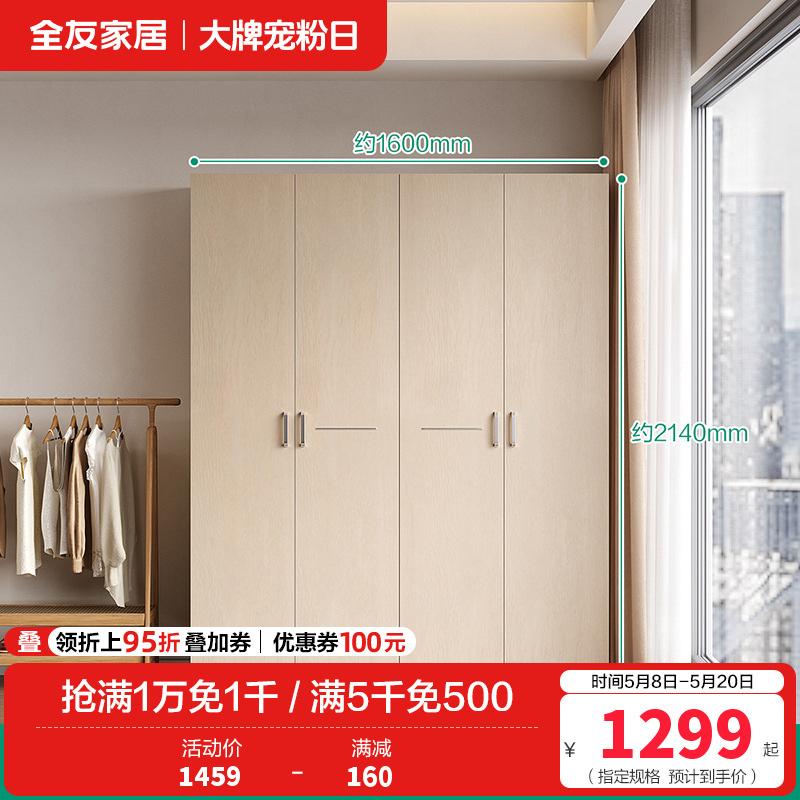 全友家私 现代时尚经典家具衣柜 卧室人造板衣橱家居大衣柜组合衣柜 106302 【白橡木纹】四门衣柜