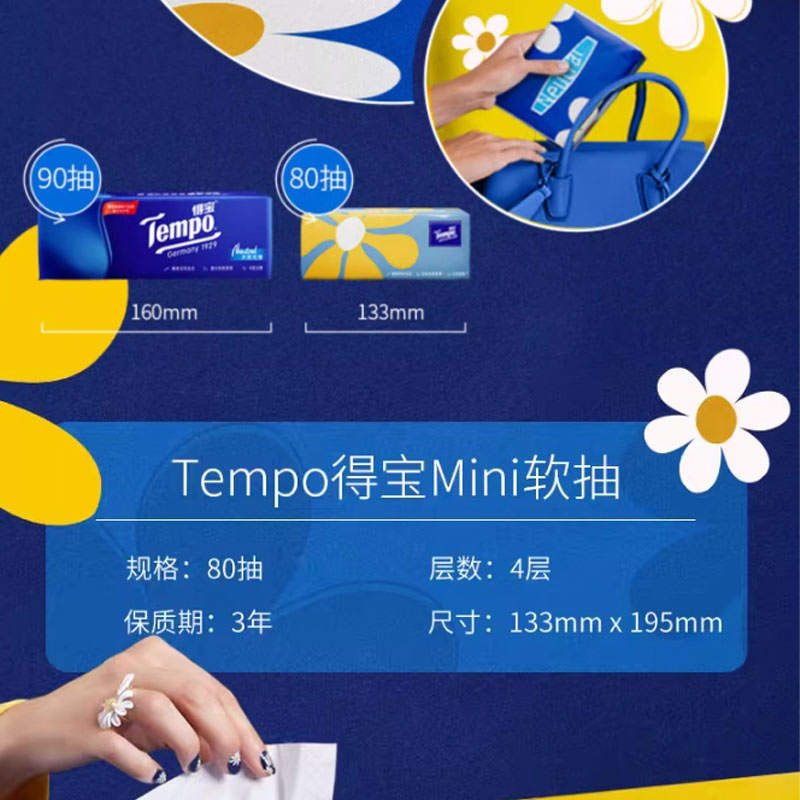 芳美达 Tempo得宝抽纸餐巾纸家用纸巾大包大号面巾纸 4层mini无香型133*195 6包装高清大图