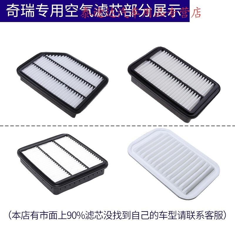 游枫亭适配奇瑞E5瑞虎3 7 3x空滤5x艾瑞泽5空气滤芯E3空调8原装A5原厂A3nm高清大图