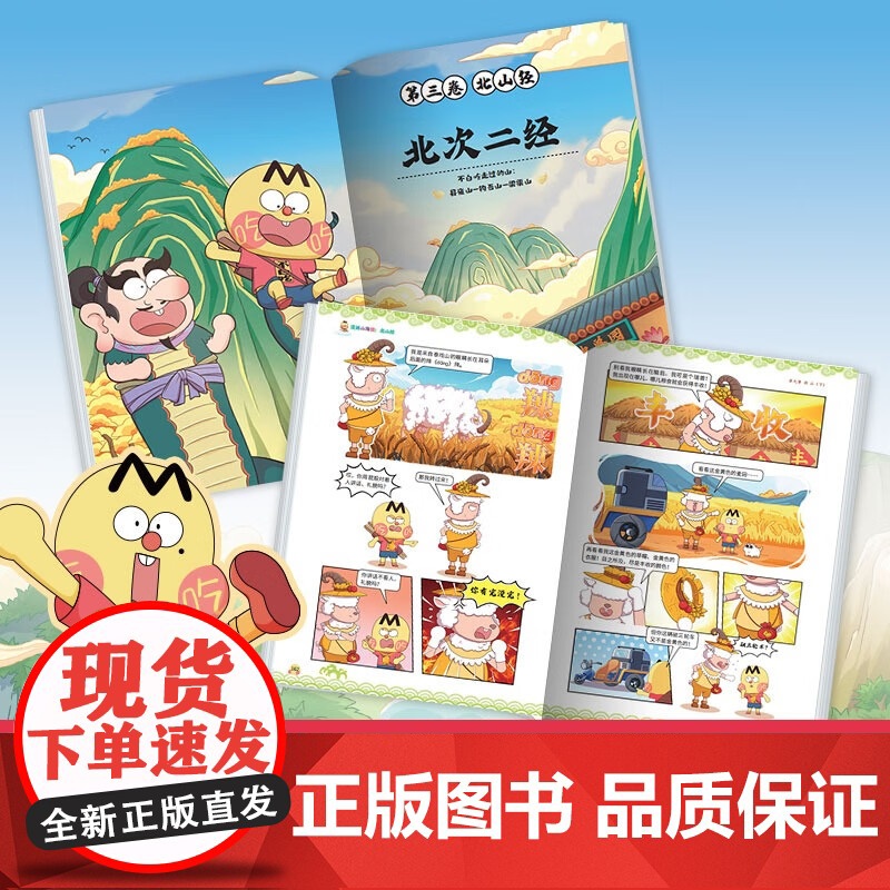 漫话山海经:北山经 湖南文艺出版社高清大图