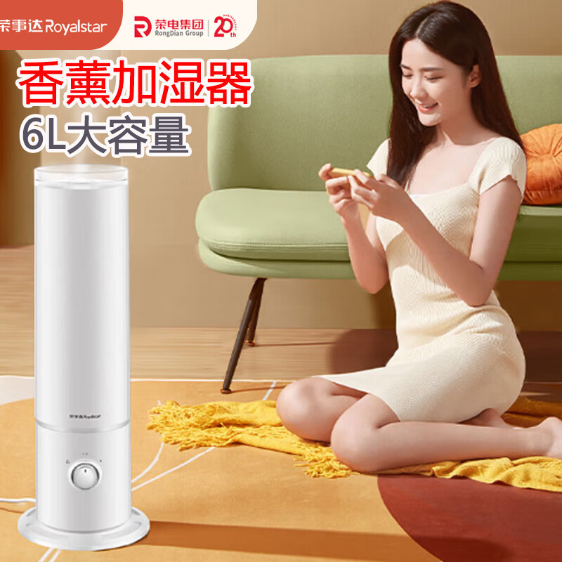 荣事达(Royalstar)加湿器家用大容量水箱加水小型3L卧室办公室多功能喷雾净化器 6升加湿器RS-V60F