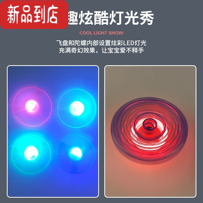 真智力儿童户外发光飞碟陀螺枪夜光飞行竹蜻蜓玩具手枪弹射飞行器飞天 1枪+4飞碟+1发光飞碟+1陀螺 颜色随机发光玩具图片