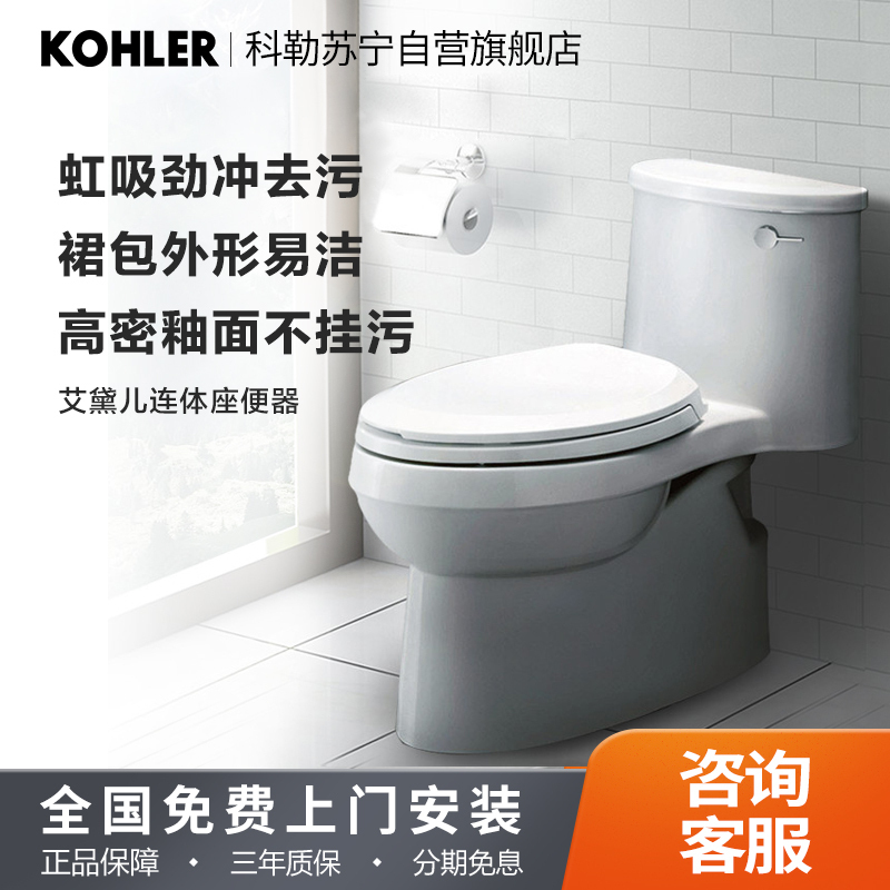 Kohler科勒连体马桶 降音节水座便器五级旋风缓降虹吸5171T高清大图
