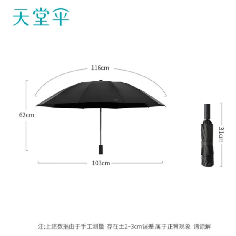 天堂伞 全自动反向折叠三折晴雨伞 [黑色]UPF50高清大图