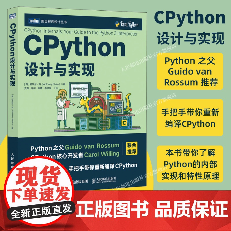 【出版社店】CPython设计与实现 Python编程从入门到实战C语言CPythonAI人工智能计算机编程入门零基础自
