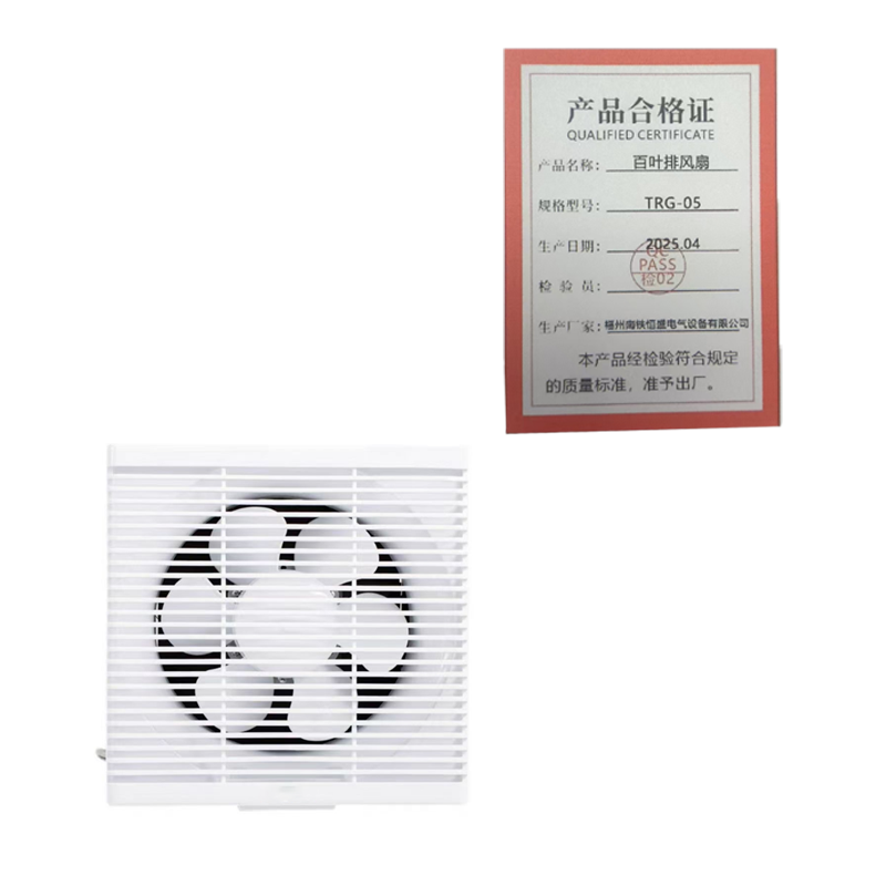 泰炙鼎 百叶排风扇 TRG-05 个高清大图