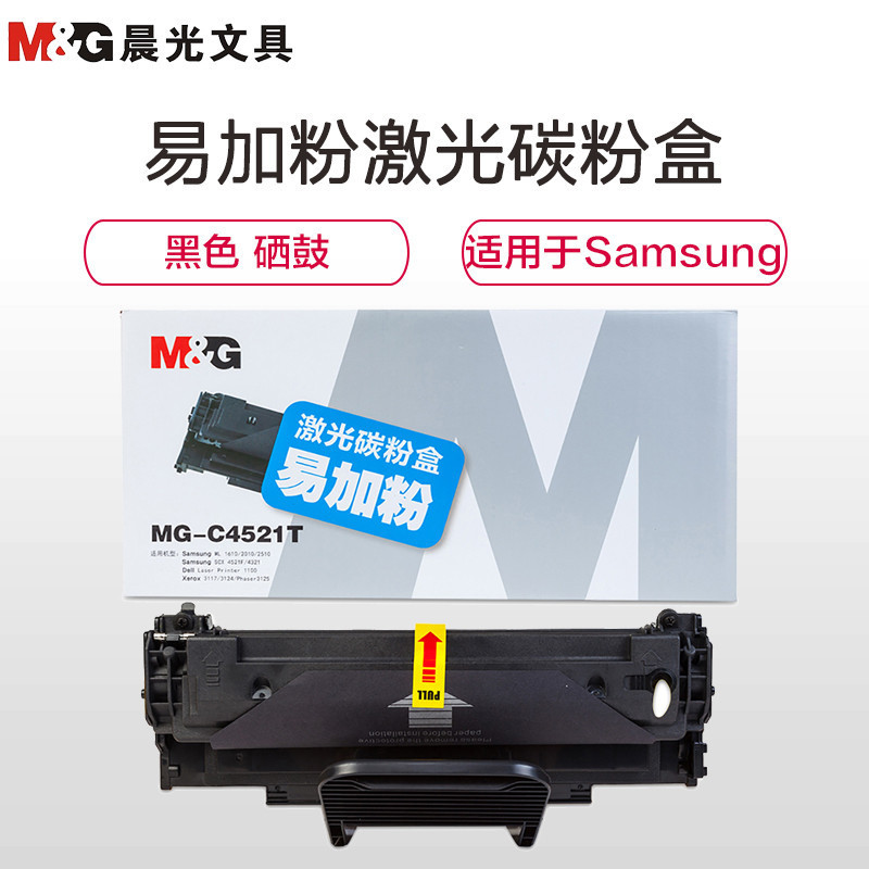 晨光(M&G)C4521T硒鼓易加粉 适用机型三星1610/2010/2510/4521F/4321 DEII 1100