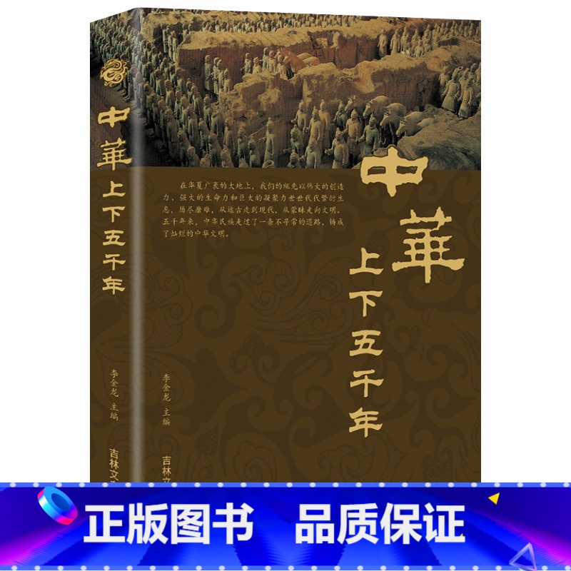 [正版]中华上下五千年学生版 白话文中国上下五千年完整无删减 初中小学生青少年历史类书籍 中国通史古代史世界5000史高清大图