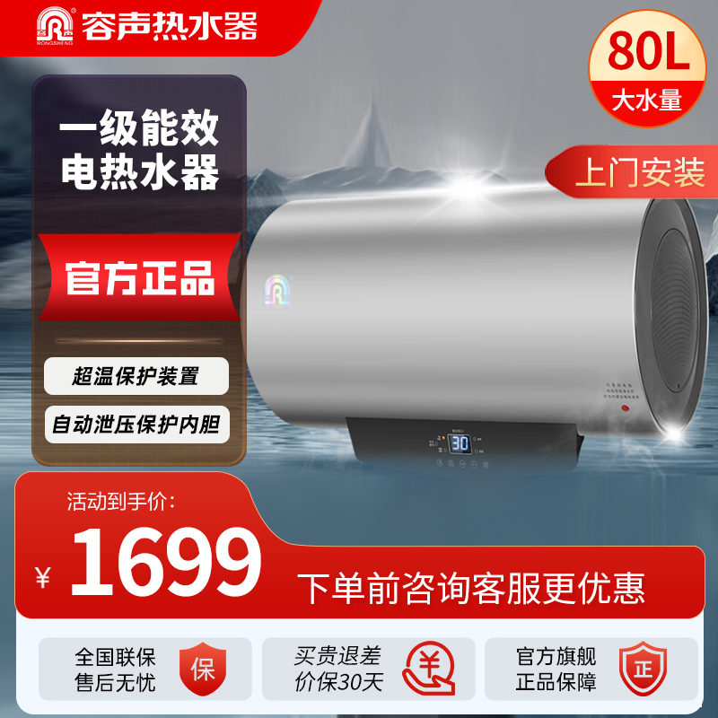 容声(RONGSHENG)智能储水式电热水器 一级能效 80L 3000W [RZB80-KL1]免费上门安装高清大图
