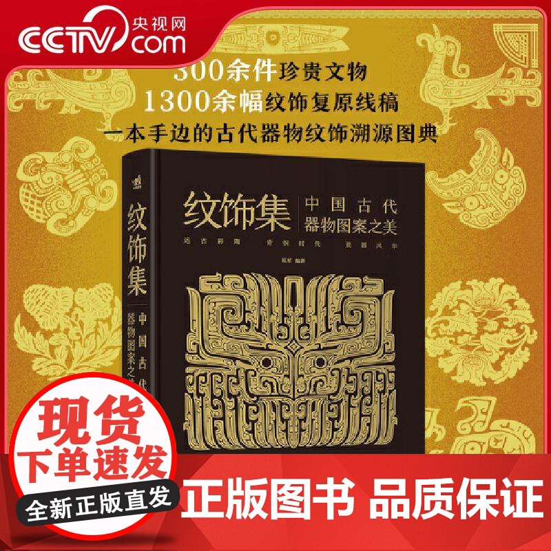 [央视网]纹饰集 中国古代器物图案之美 解锁千年图案美学密码 共赴一场触动心灵的纹饰盛宴 300余件珍贵文物 中国青年出高清大图