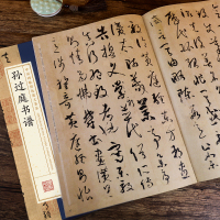 孙过庭书谱放大本正版墨点中国碑帖原色放大名品初学者毛笔书法临摹孙过庭真草书字帖