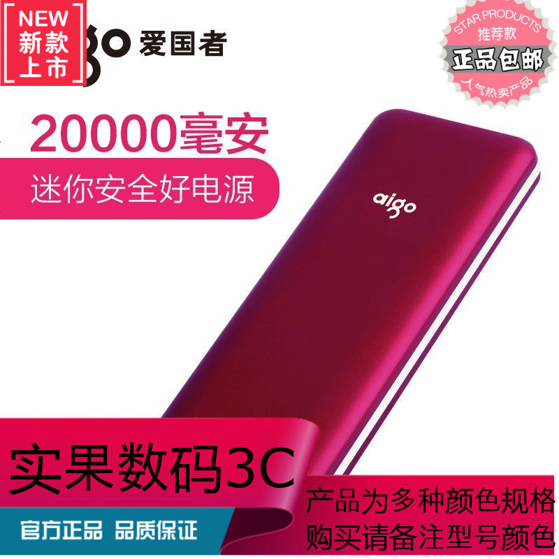 爱国者迷你充电宝20000毫安便携 苹果手机充电宝移动电源超薄 聚合物充电宝大容量vivo/oppo小米充电宝女通用