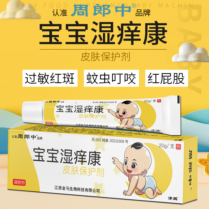 宝宝湿痒康婴儿童湿疹霜皮肤止痒红屁屁奶藓专用蚊虫叮咬消保护剂