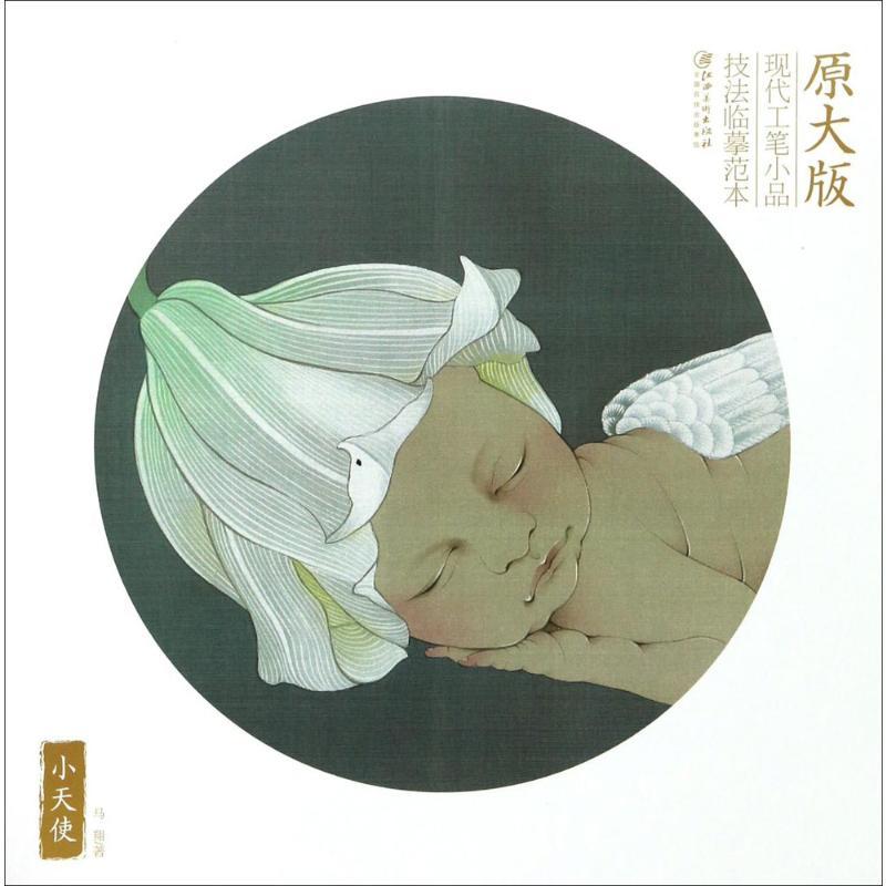 [M]小天使-9787548053651高清大图