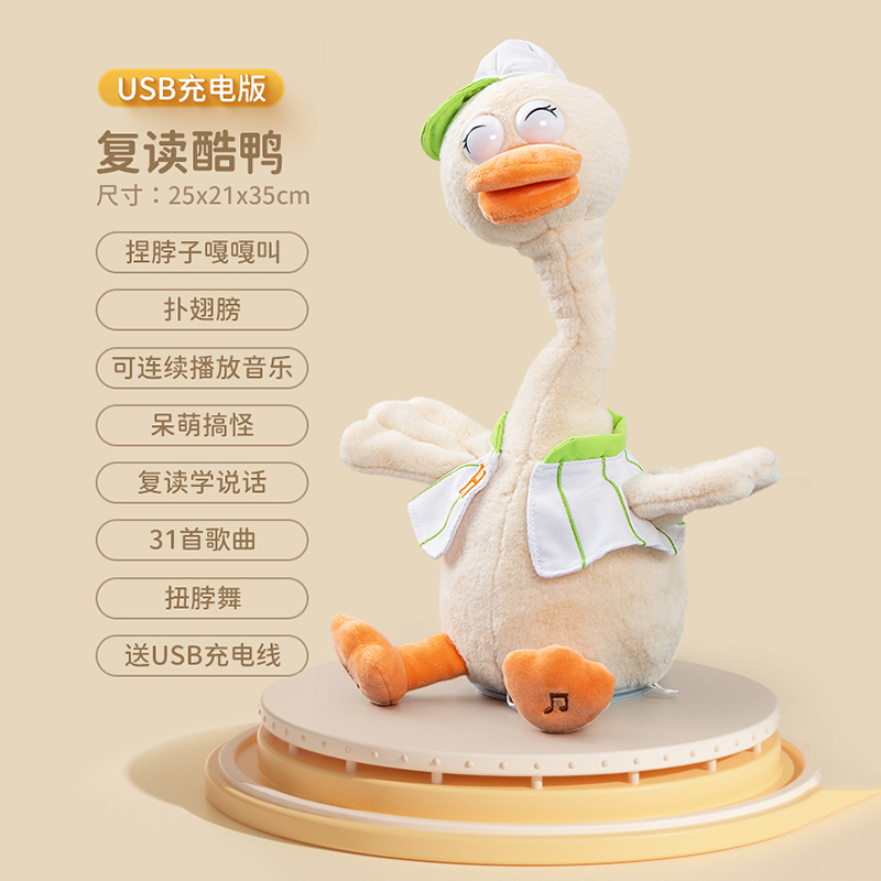 复读鸭毛绒婴儿学说话玩具宝宝娃娃玩偶会说话的小鸭子公仔鹅1663 复读酷酷鸭【USB充电版】 均码