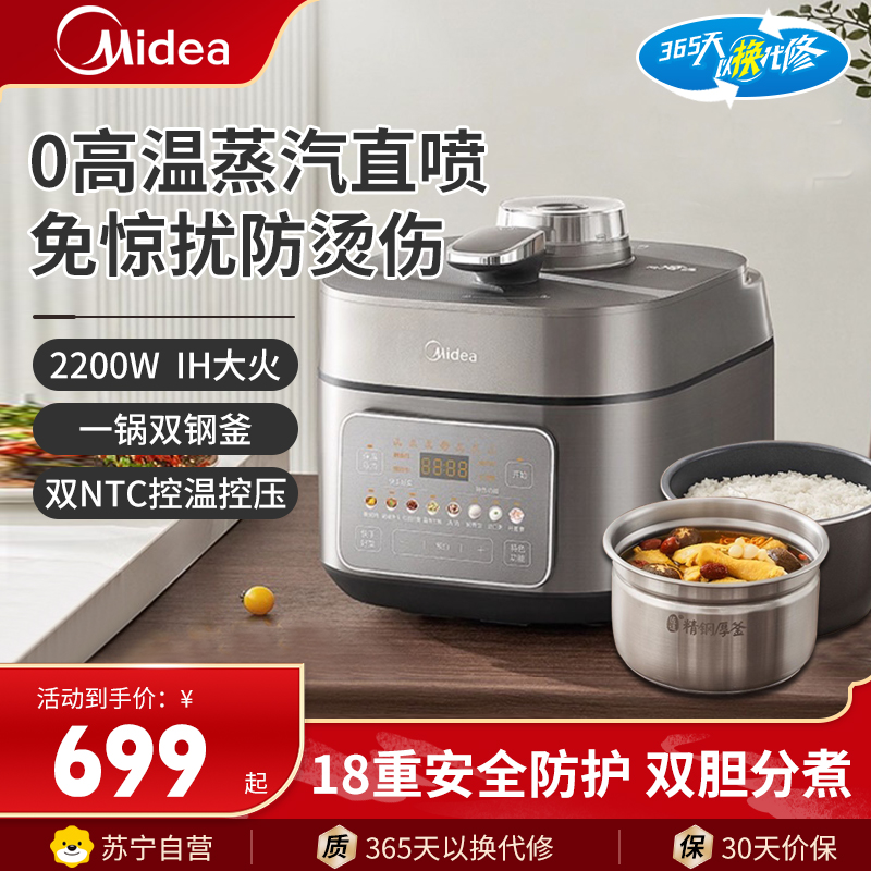 美的电压力锅MY-S5175C高压锅IH压力锅2200W风冷5L双胆家用智能预约无感降压0涂层高压锅