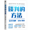 正版新书]谈判的方法(美)迪帕克·马哈拉 著 赵红梅 译9787522521